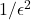 1/\epsilon^2