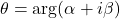 \theta = \arg(\alpha+i\beta)