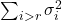 \sum_{i>r}\sigma_i^2