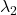 Rendered by QuickLaTeX.com \lambda_2