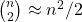 {n\choose 2} \approx n^2/2