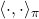 \langle \cdot,\cdot\rangle_\pi